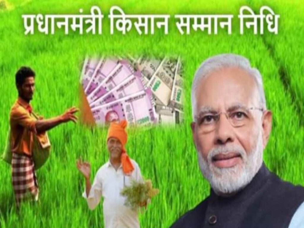 pm kisan
